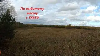 НАШЛИ СБРОС МЕТАЛЛА НА ВЫБИТОМ МЕСТЕ | ТХ850 ОТРАБАТЫВАЕТ ПО ПОЛНОЙ! | Я ЕЩЁ ТУДА ВЕРНУСЬ!