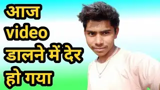 आज मजा नहीं आया 🤣Vlog डालने में आज देर हो गया #villagelife #dailyvlogs