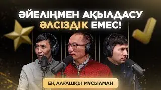 ЖАСЫРЫН ДАҒУАТТЫҢ АЛҒАШҚЫ КЕЗЕҢІ. 