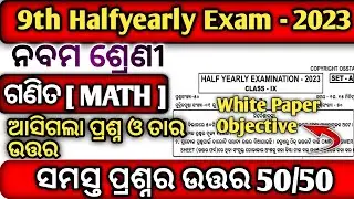 9th class halfyearly question paper 2023 maths || class 9 halfyearly question paper 2023 maths