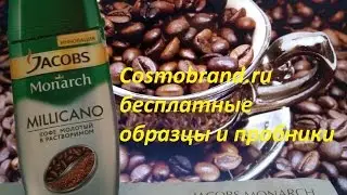 Cosmobrand.ru. Попробуй, прежде чем купить!