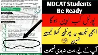 Pmc portal open ,MDCAT Date Selection |MDCAT 2022 