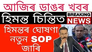 Assam News // Today Important News // Japanese Ancleflites In Assam // Zubeen garg News