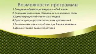 Camtasia Studia (Презентация интенсива)