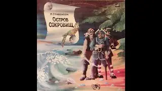 Р. Стивенсон - Остров Сокровищ