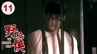 【高分电视剧】汉阳造 11 | 野枪侠再现江湖，仅用一杆枪无敌天下！（吴刚、李保田、刘敏涛）