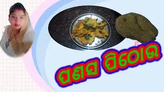 ପଣସ ପିଠୋଉ// ଓଡ଼ିଆ recipes// jackfruit pithou// Indian recipe #jhili odia kitchen ❤️🔥