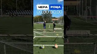 😳 Кто быстрее? Чера или Роща? #футбол #челлендж