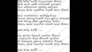 Duka Hadu Devi Walapena Hithata original 2023 Karaoke Without Voice With Lyrics