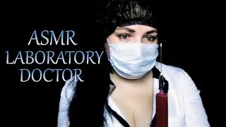 АСМР ВРАЧ ЛАБОРАНТ  ASMR LABORATORY DOCTOR ШЕПОТ ТРИГГЕРЫ РЕЛАКС РОЛЕВАЯ ИГРА
