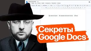Как работать в гугл-документах: оформление, горячие клавиши