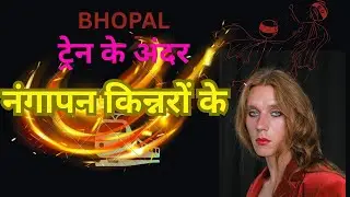 नंगापन किन्नरों के /किन्नरों का हंगामा/transgender crime,