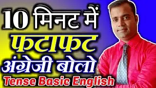 Tense kaise sikhe, Tenses in English Grammar with Examples | Present ContinuousTense, Spoken english