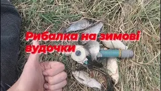 літом на зимові вудочки.рибалка на карася 