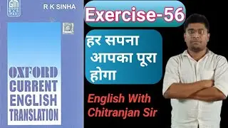 Exercise-56| Oxford Current English Translation|Possessive Case|Result Now| Crack Now| O To Higher