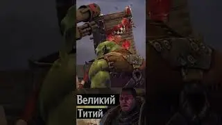 Титий с неба падает?! (отрывок из 