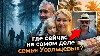 USOLTSEV FAMILY FOUND IN THAILAND? 😱 CORRESPONDENCE LEAK, 50 MILLION IN DEBT, AND A SON'S LIE! NE...