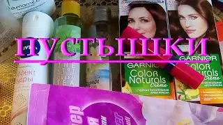 Пустые баночки. Стоит ли покупать, Обзор на пустышки, чем порадовали, чем огорчили.