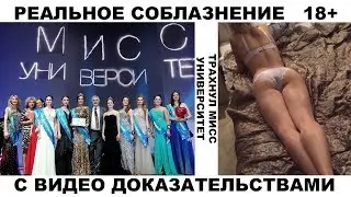 Как трахнуть студентку. Пикап мастер занялся сексом с Мисс Университет.