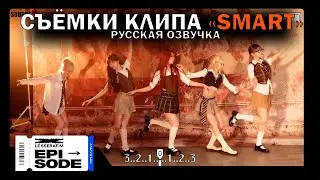 [РУССКАЯ ОЗВУЧКА] LE SSERAFIM: СЪЁМКИ КЛИПА 