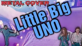 Little Big - Uno. На гитаре (метал кавер,guitar metal cover)