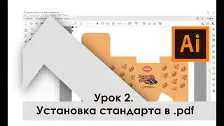Урок 2. Установка стандарта в .pdf
