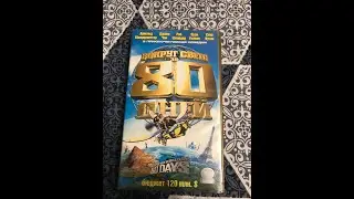 Реклама на VHS «Вокруг Света за 80 Дней» от Союз Видео
