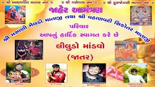 SRI MSANI MELDI MATAJI || VHANVATI SIKOTAR MATAJINO MODVO  SINGAR VIJAY GARUDI   SINGAR VISHAL YOGI