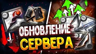 ОБНОВЛЕНИЕ СЕРВЕРА | НОВОСТИ АЛЬБИОН ОНЛАЙН | ПАТЧ | ALBION ONLINE
