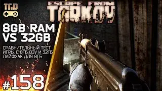 TEST OF THE GAME WITH 8GB OF RAM ESCAPE FROM TARKOV