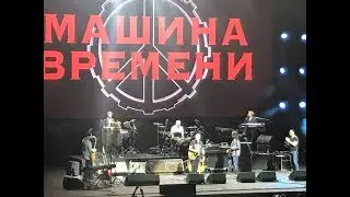 Концерт Машины времени в Москве 28 февраля 2020 года