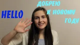 Beginning |  Загадай желание
