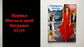 Журнал Шитье и крой Патронес. Нарядные платья продам на Авито по ссылке ⬇️ #шитье #oldmoneyaesthetic