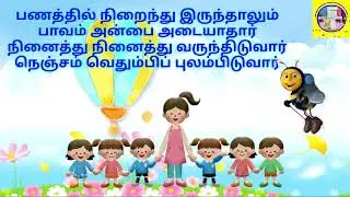 திருக்குறள் உலா (பகுதி - 6)