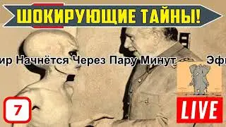 ИНОПЛАНЕТЯНЕ СРЕДИ НАС! Или нет? (эфир от 2018г)
