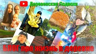 Деревенские будни. Жизнь в деревне. #марийэл#семья#деревенскаяжизнь