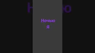 песня тооооп♡♡
