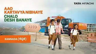Aao Kartavya Nibhaye, Chalo Desh Banaye (Kannada)