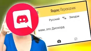 Яндекс Переводчик Озвучивает Мем 