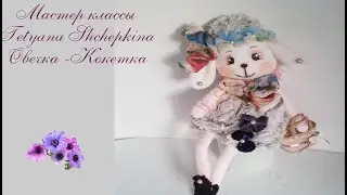 Как сделать мягкую игрушку Овечку своими руками Мастер класс..Oveja de tela  2ч