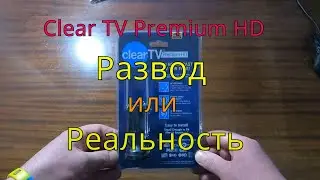 Обзор телевизионной антенны Clear TV Premium HD