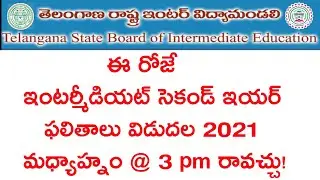 TS Inter Results 2021 Online | TS Inter Second Year Results 2021 | How to check Inter Results Online