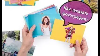 Как напечатать фото 10х15 | Готовим фото к печати на сайте netPrint.ru