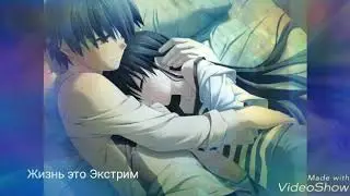 {AMV} Аниме клип  | Ты моё счастье без сомнения | ЛЮБОВЬ
