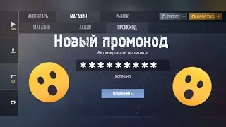Новый промокод в кейс симулятор для стандофф 2