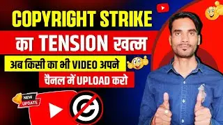 Copyright Strike का Tension खत्म | How Remove copyright strike on youtube channel | Copyright strike