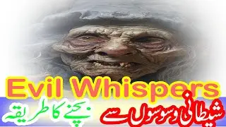How to avoid Evil whisper | Negative or harmful suggestions | Encourage unethical actions.