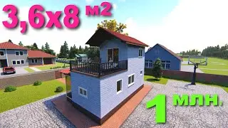 ПРОЕКТ дома 3,6х8.( 1 млн. руб)