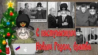 С наступающим Новым Годом