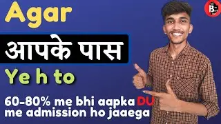 |Get Admission even at 60%-80% in DU|Du expected cut off |DU Expected cut off 2021|du buzz